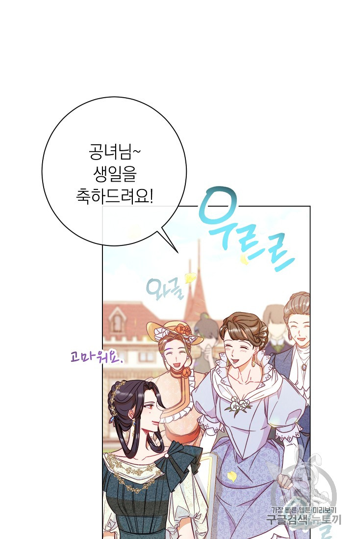 악녀는 모래시계를 되돌린다 30화 - 웹툰 이미지 35