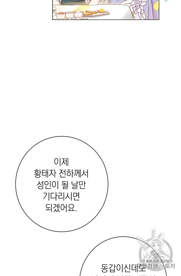 악녀는 모래시계를 되돌린다 30화 - 웹툰 이미지 36