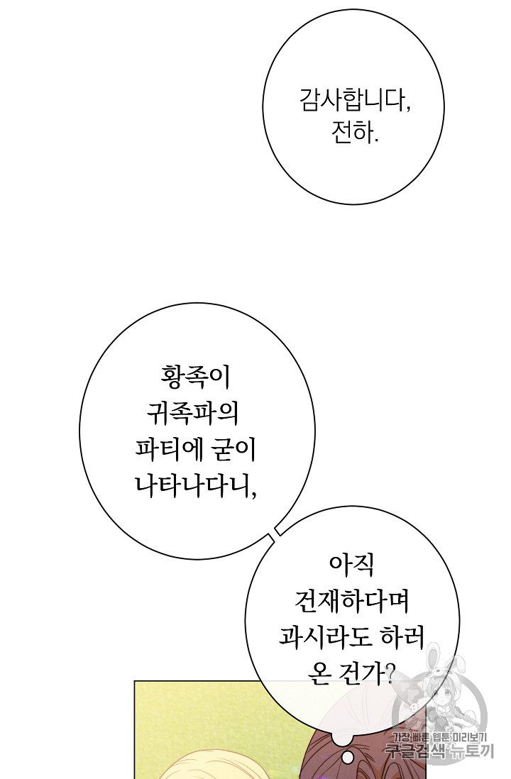 악녀는 모래시계를 되돌린다 30화 - 웹툰 이미지 64