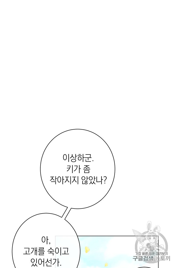 악녀는 모래시계를 되돌린다 30화 - 웹툰 이미지 68