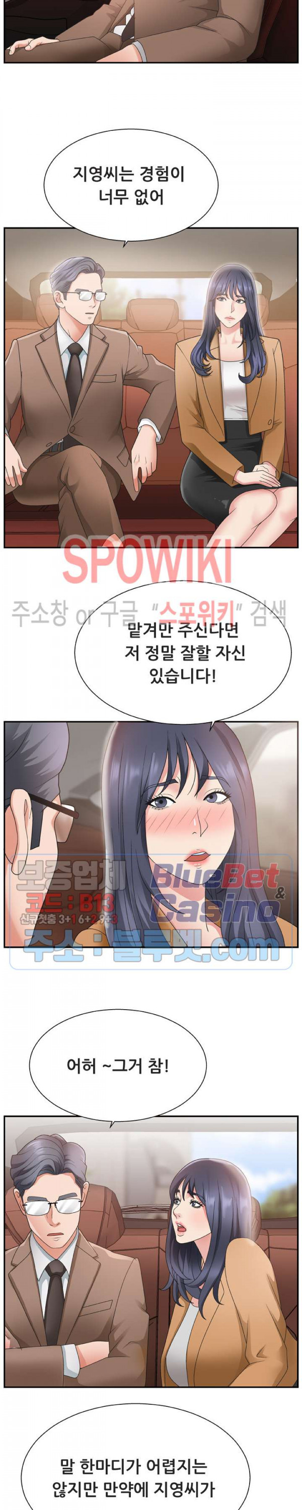 아나운서양 14화 - 웹툰 이미지 4