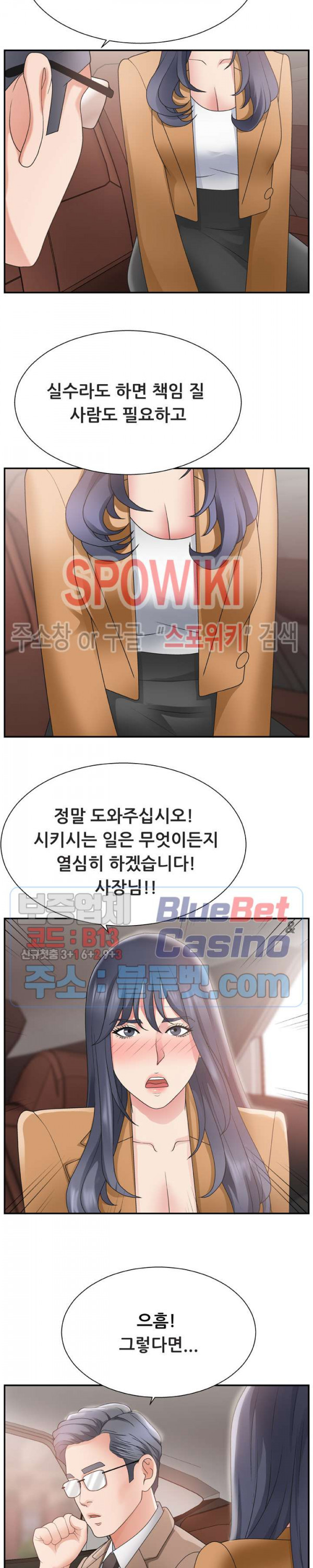 아나운서양 14화 - 웹툰 이미지 5