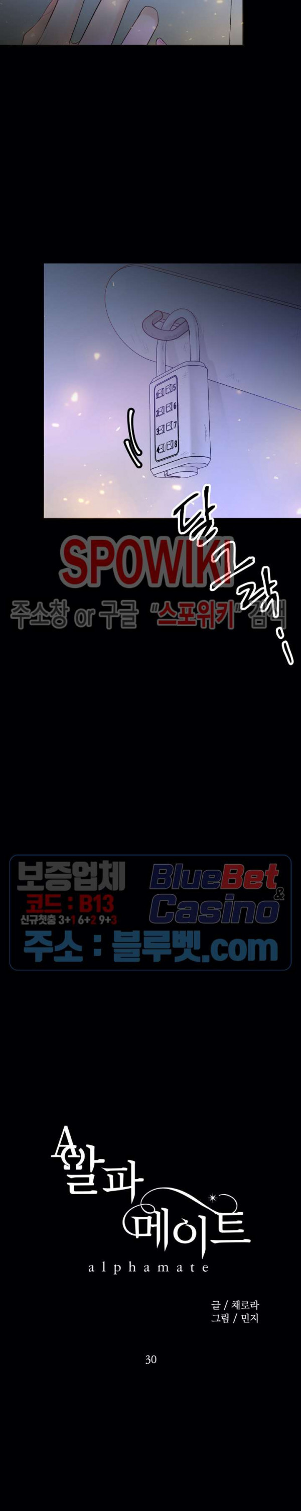 알파 메이트 30화 - 웹툰 이미지 6