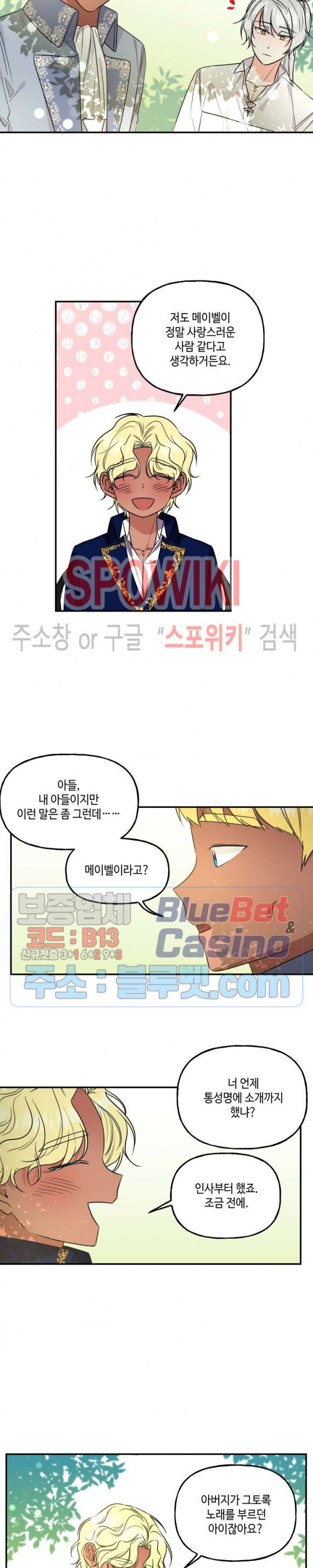 대마법사의 딸 40화 - 웹툰 이미지 7