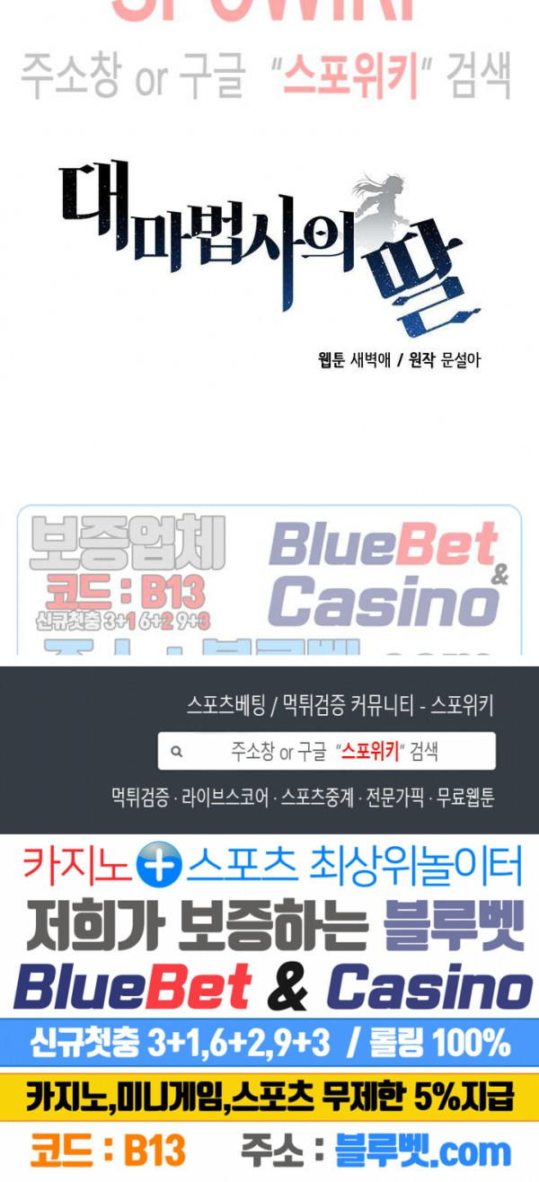 대마법사의 딸 40화 - 웹툰 이미지 21