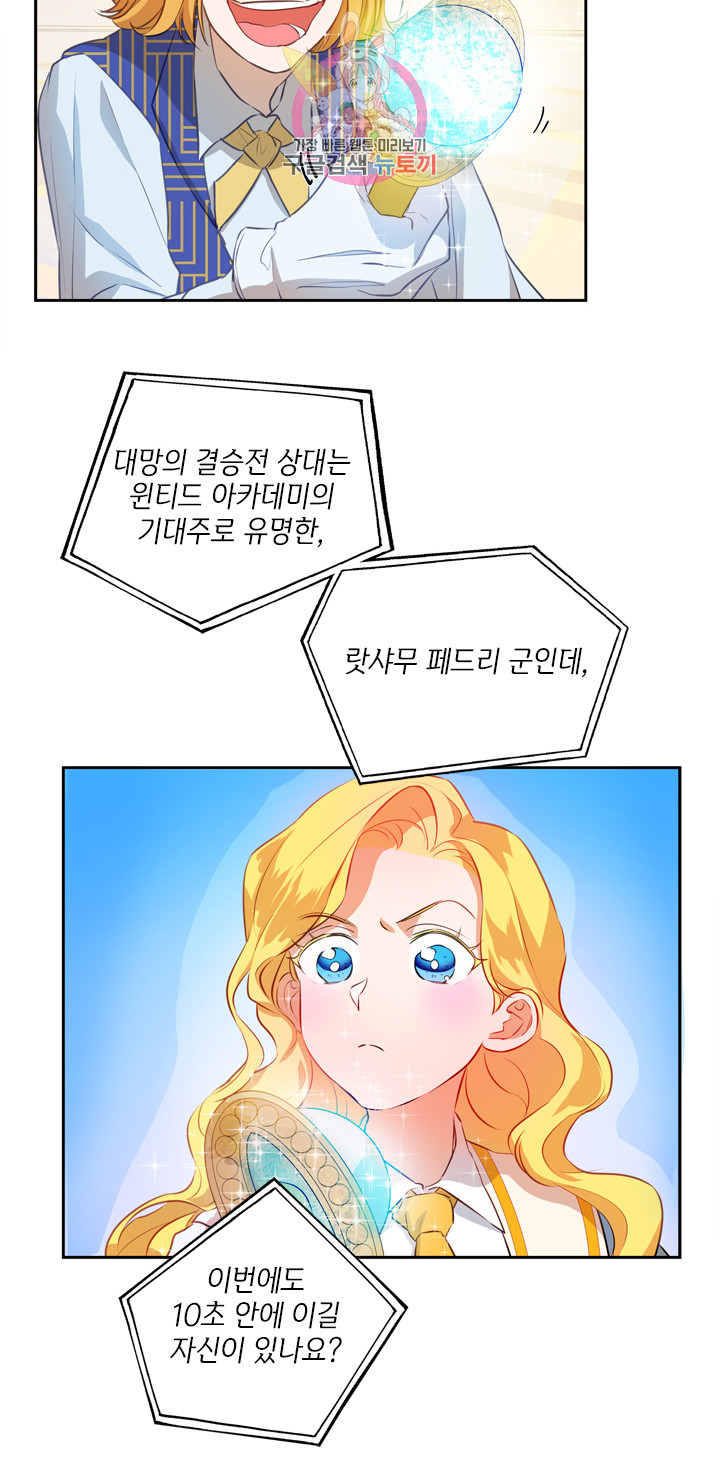 금발의 정령사 36화 - 웹툰 이미지 8