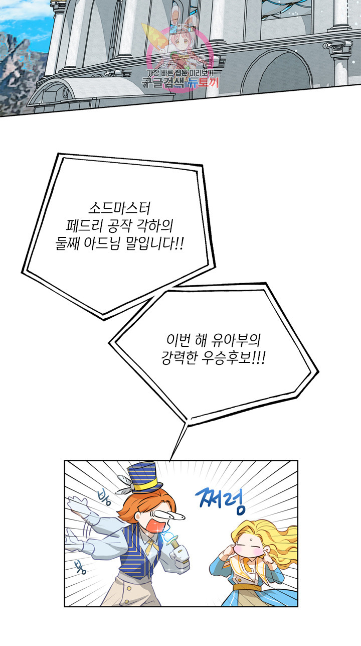 금발의 정령사 36화 - 웹툰 이미지 10