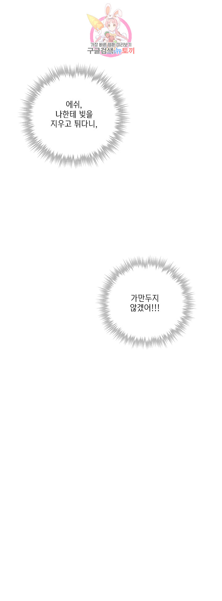 금발의 정령사 35화 - 웹툰 이미지 45