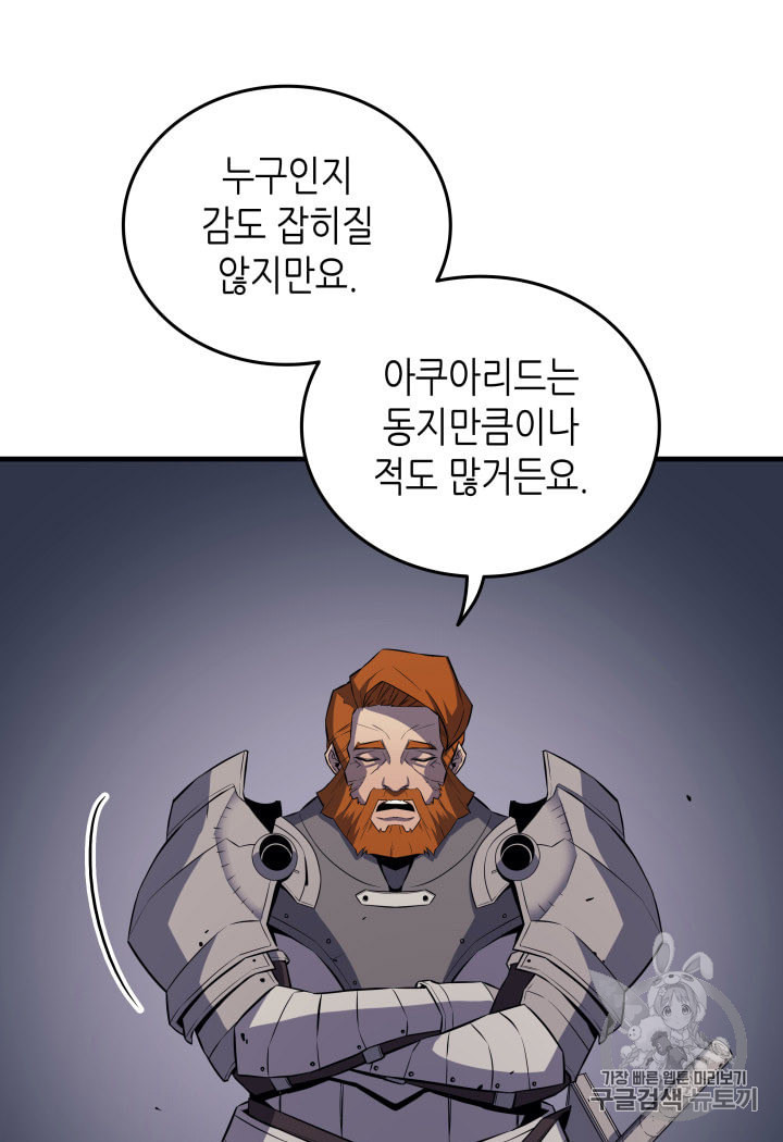 4000년 만에 귀환한 대마도사 28화 - 웹툰 이미지 62