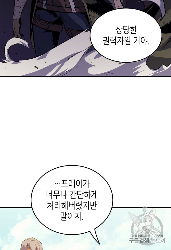 4000년 만에 귀환한 대마도사 28화 - 웹툰 이미지 67