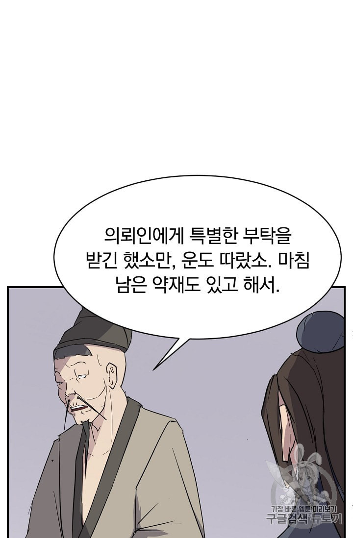 불사무적 78화 - 웹툰 이미지 22