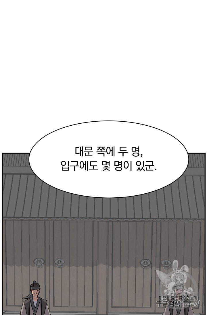 불사무적 79화 - 웹툰 이미지 2