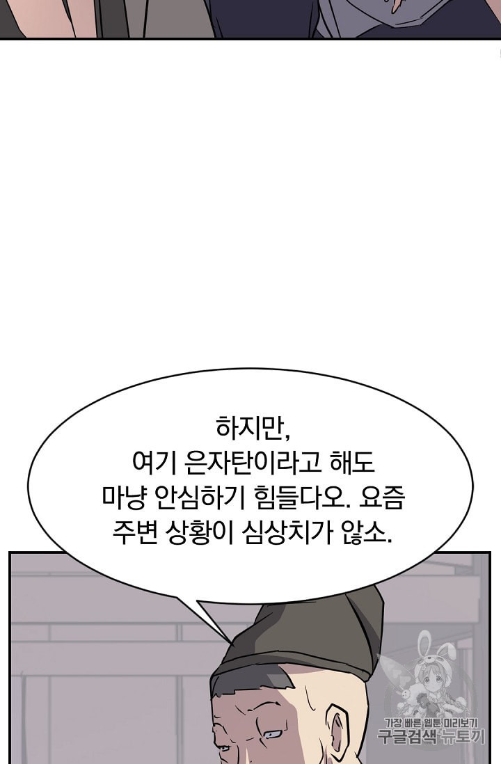 불사무적 78화 - 웹툰 이미지 31