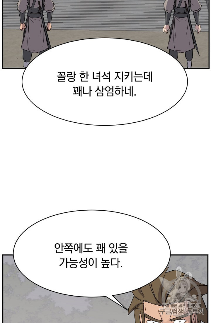 불사무적 79화 - 웹툰 이미지 3