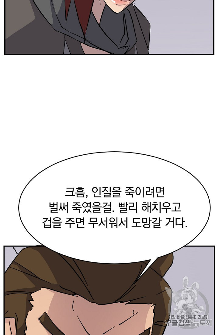 불사무적 79화 - 웹툰 이미지 7