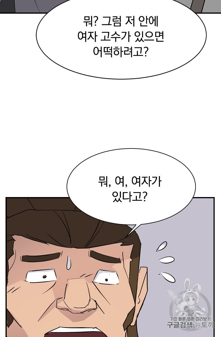 불사무적 79화 - 웹툰 이미지 11