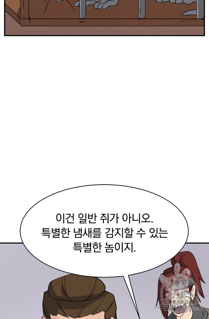 불사무적 78화 - 웹툰 이미지 49