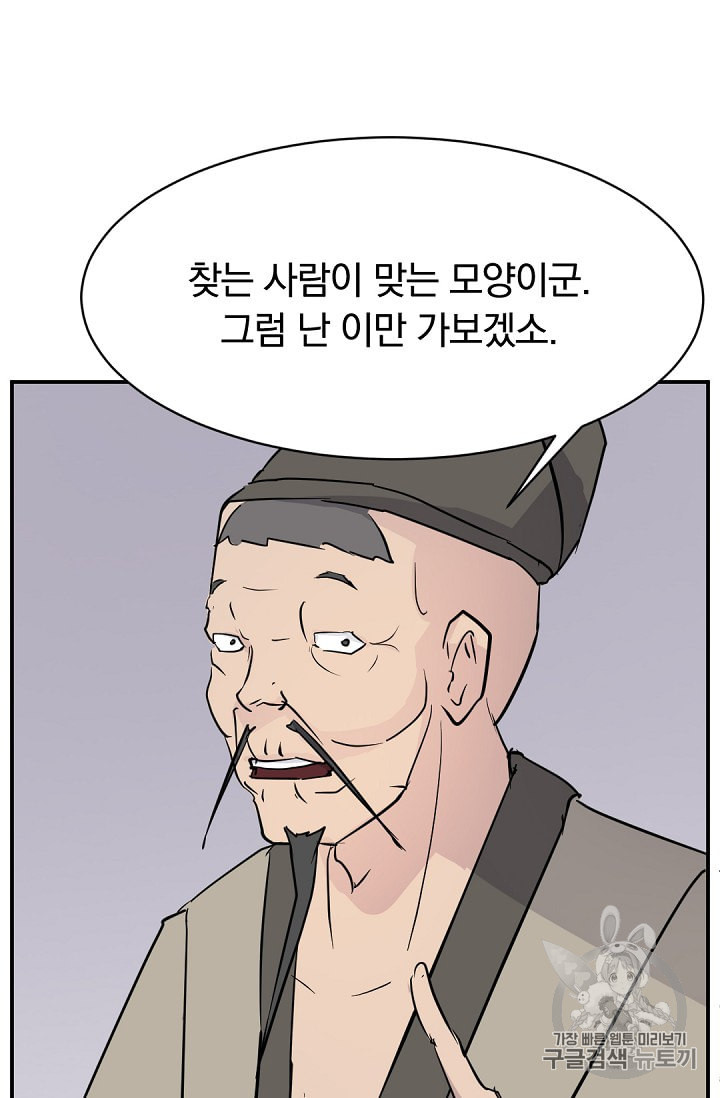 불사무적 78화 - 웹툰 이미지 65