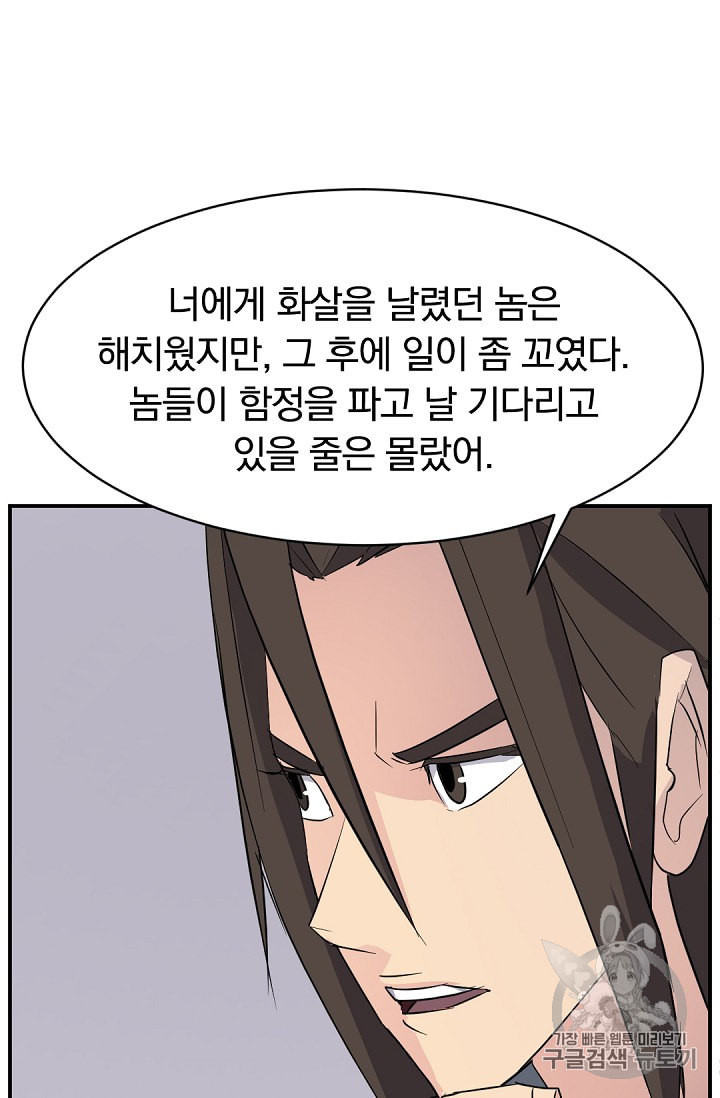 불사무적 78화 - 웹툰 이미지 69