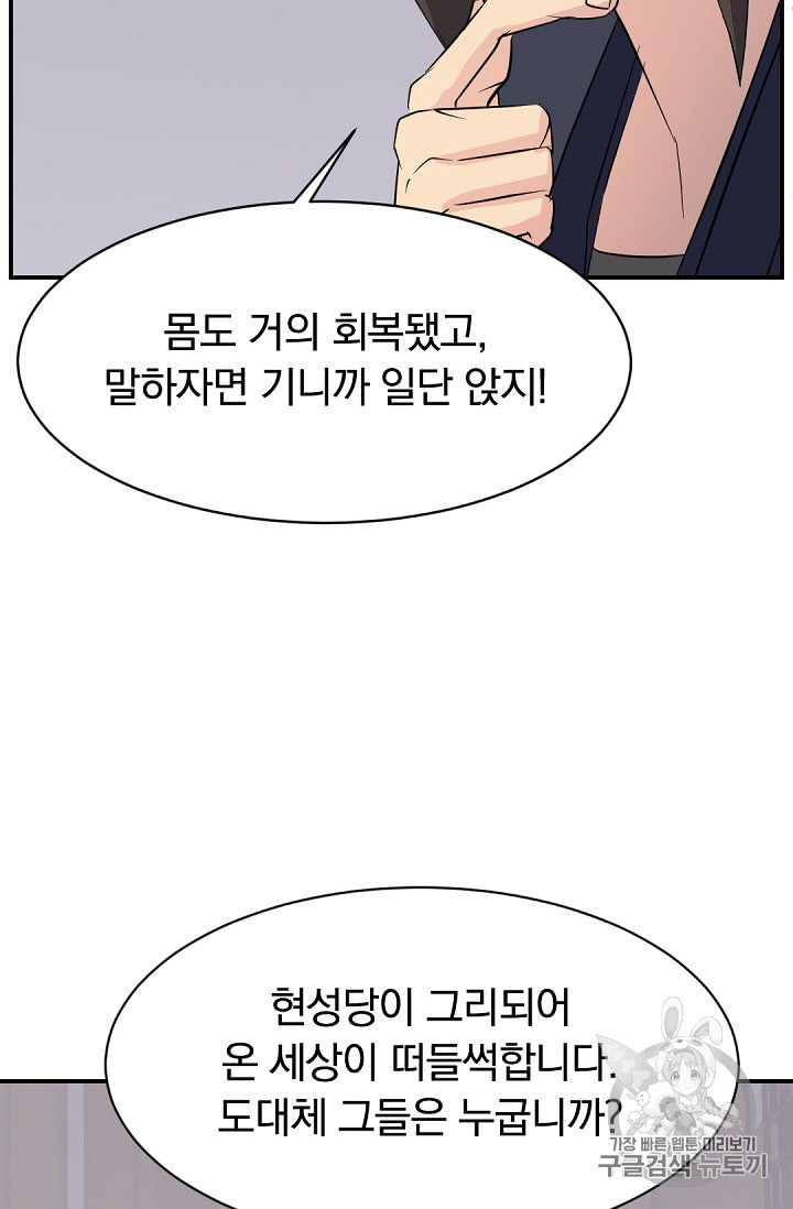 불사무적 78화 - 웹툰 이미지 70