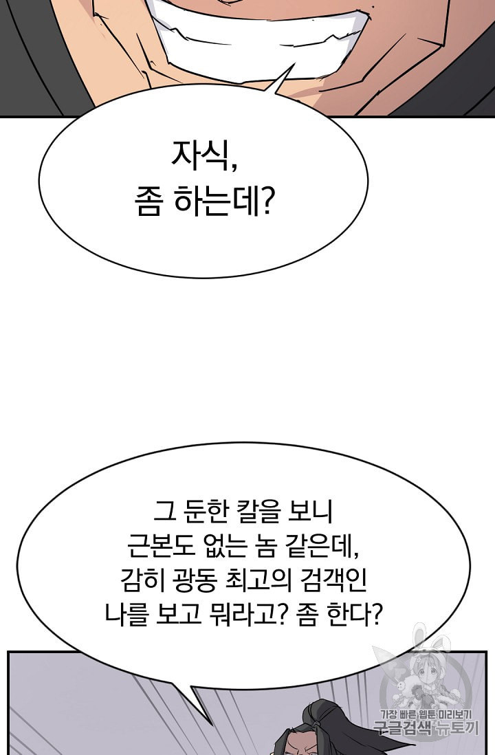 불사무적 79화 - 웹툰 이미지 49