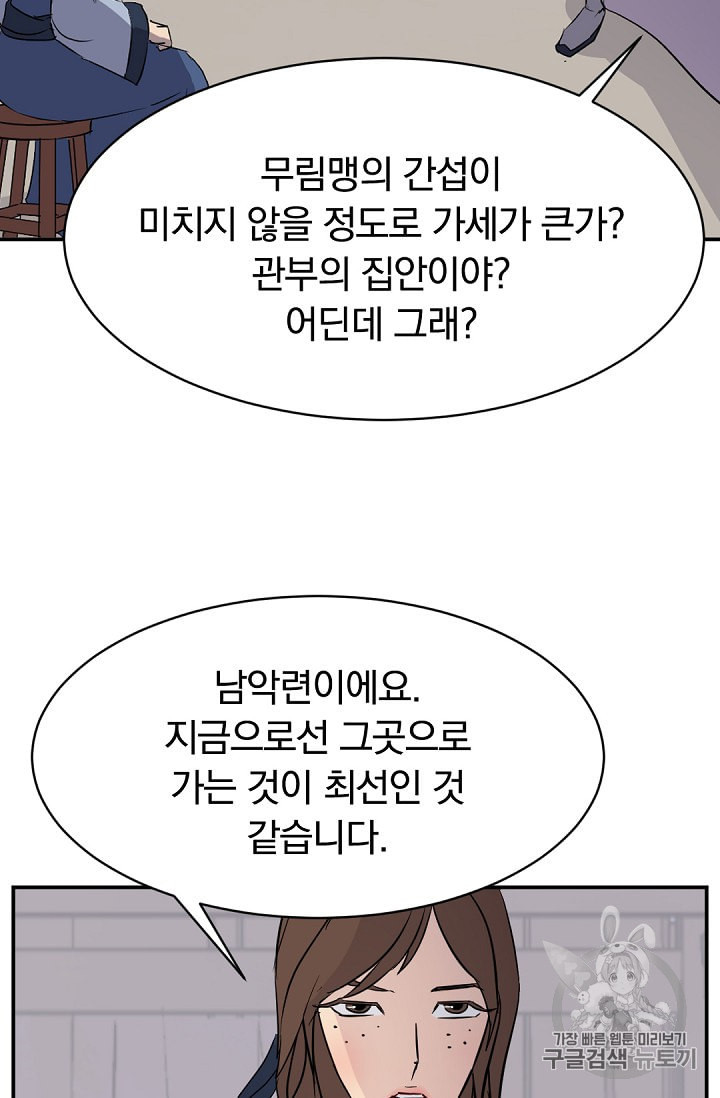 불사무적 79화 - 웹툰 이미지 65