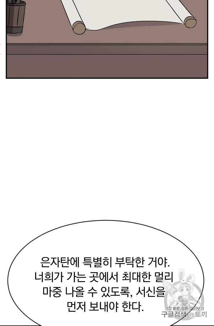 불사무적 79화 - 웹툰 이미지 73