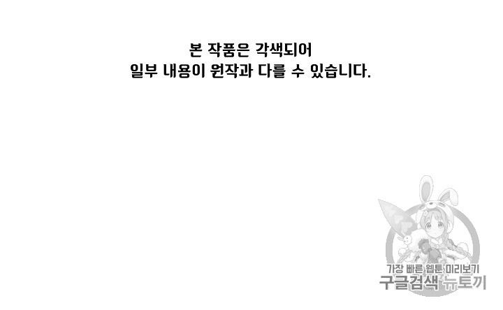 FFF급 관심용사 46화 - 웹툰 이미지 90