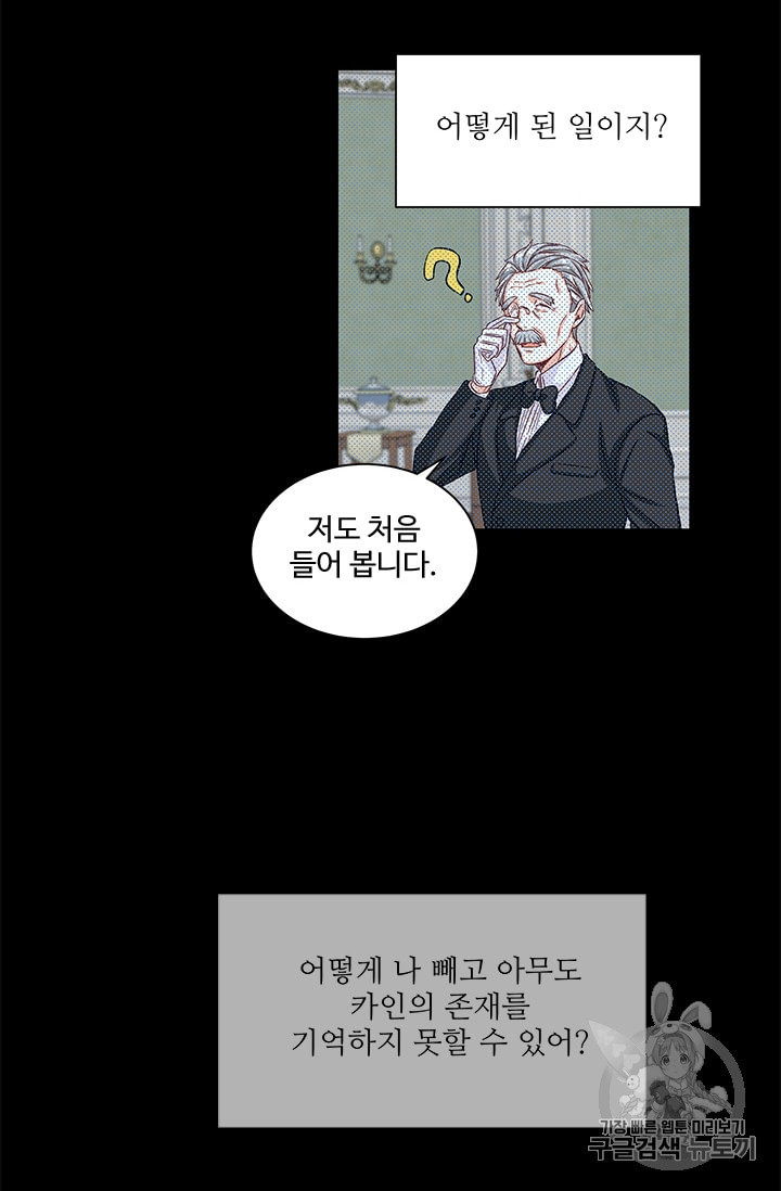 프리실라의 결혼 의뢰 36화 - 웹툰 이미지 47