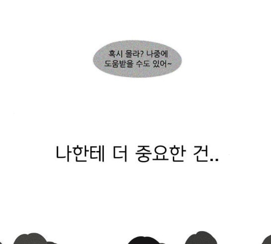 연애혁명 301화 믿음의 연장선 - 웹툰 이미지 36