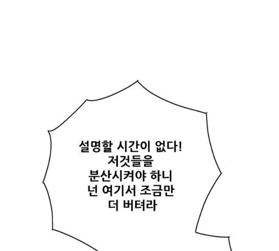 호랑이형님 2부 179화 대리자 代理者 히야 - 웹툰 이미지 10