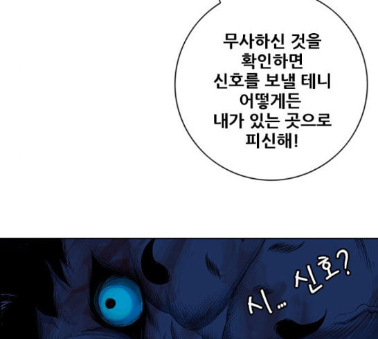 호랑이형님 2부 179화 대리자 代理者 히야 - 웹툰 이미지 17