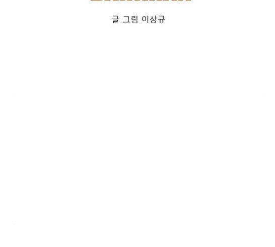 호랑이형님 2부 179화 대리자 代理者 히야 - 웹툰 이미지 37