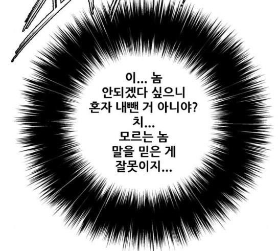 호랑이형님 2부 179화 대리자 代理者 히야 - 웹툰 이미지 43