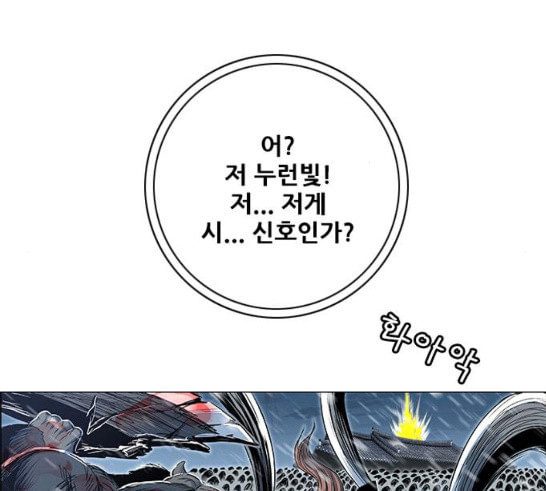 호랑이형님 2부 179화 대리자 代理者 히야 - 웹툰 이미지 46