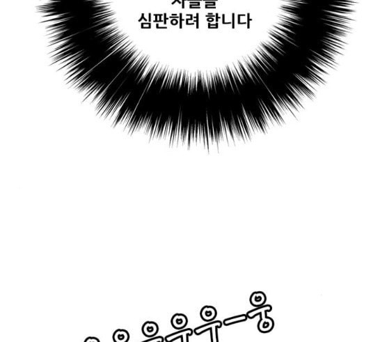 호랑이형님 2부 179화 대리자 代理者 히야 - 웹툰 이미지 63