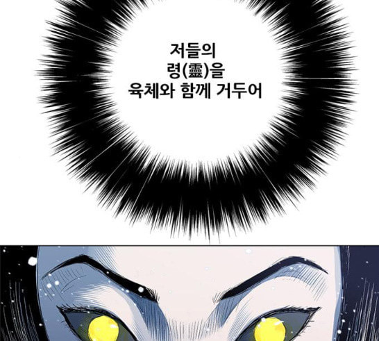 호랑이형님 2부 179화 대리자 代理者 히야 - 웹툰 이미지 67