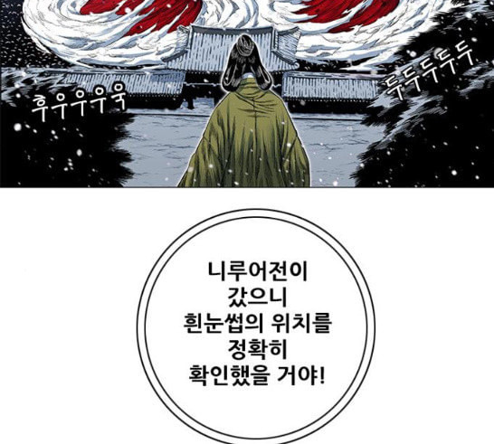 호랑이형님 2부 179화 대리자 代理者 히야 - 웹툰 이미지 106