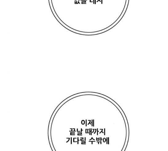 호랑이형님 2부 179화 대리자 代理者 히야 - 웹툰 이미지 109