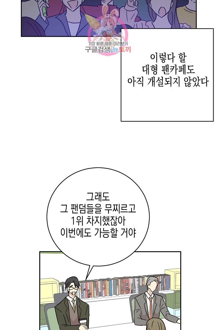 우리 삼촌은 월드스타 38화 - 웹툰 이미지 45