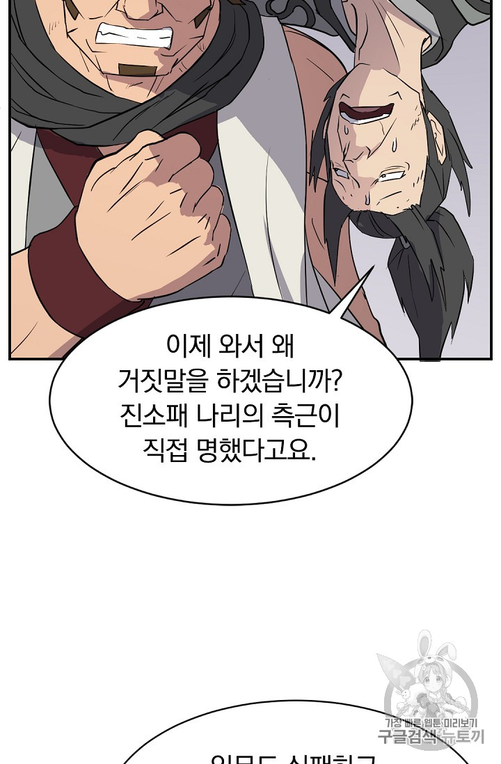 불사무적 80화 - 웹툰 이미지 3