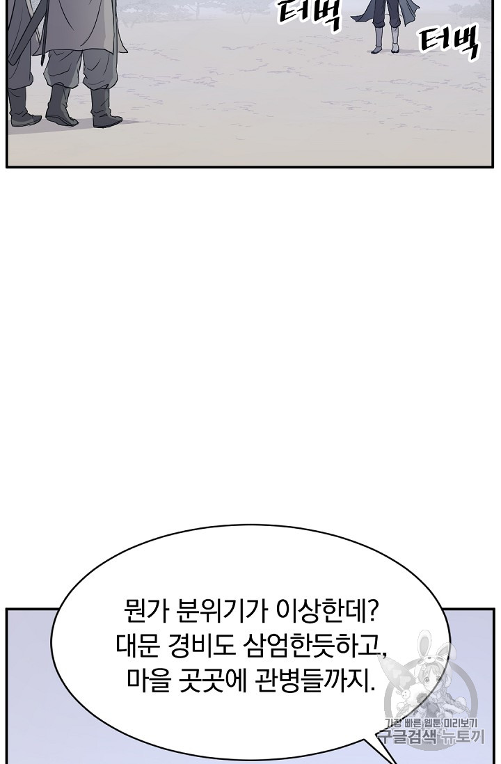 불사무적 81화 - 웹툰 이미지 2