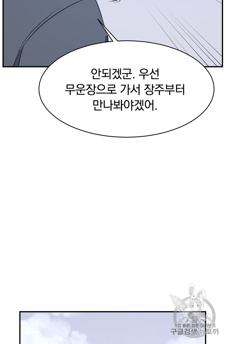 불사무적 81화 - 웹툰 이미지 5