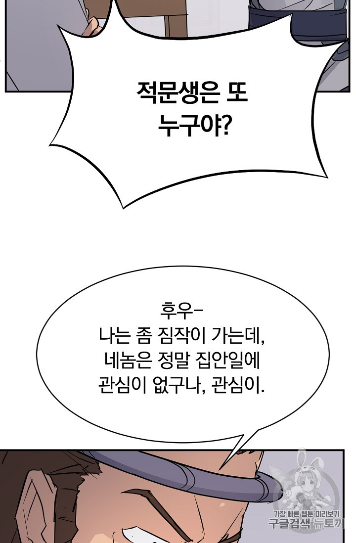 불사무적 81화 - 웹툰 이미지 12