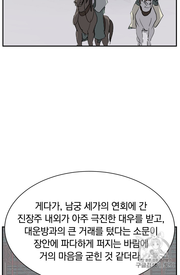 불사무적 81화 - 웹툰 이미지 17