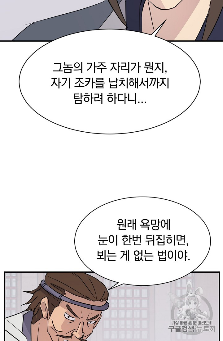 불사무적 81화 - 웹툰 이미지 23