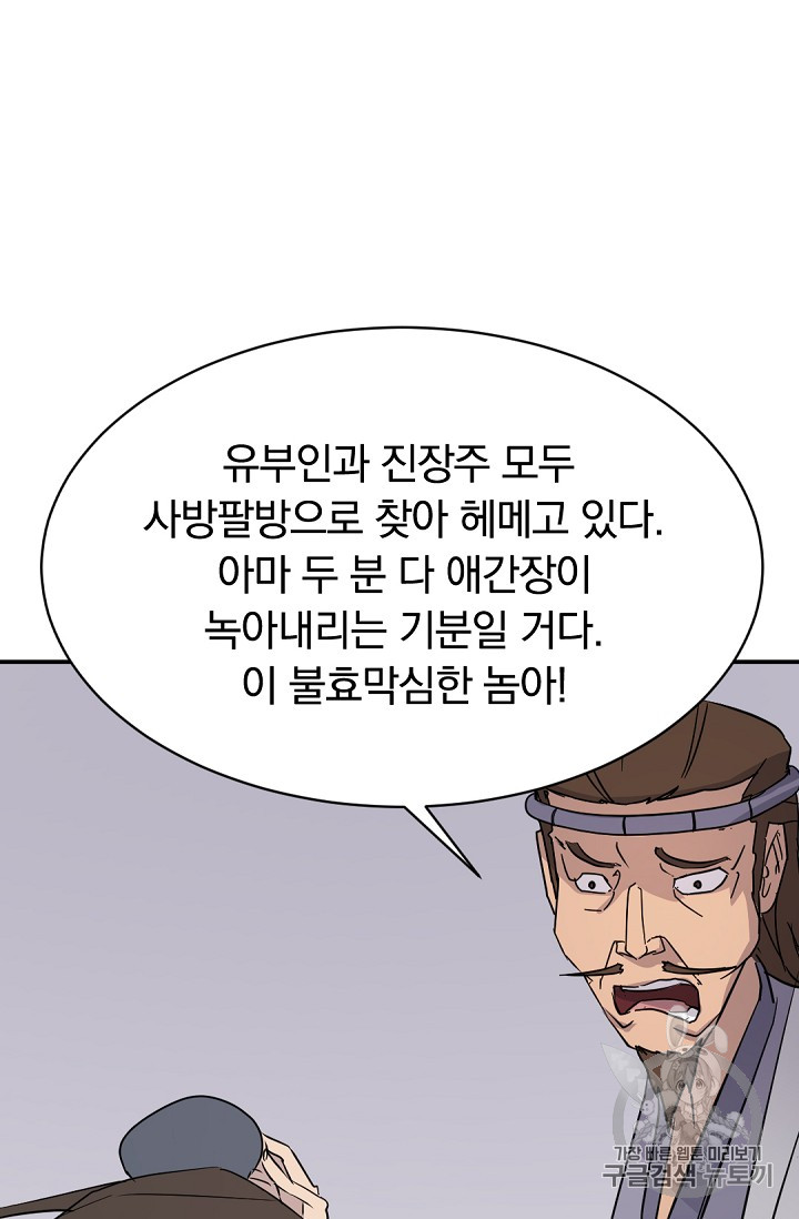 불사무적 81화 - 웹툰 이미지 27