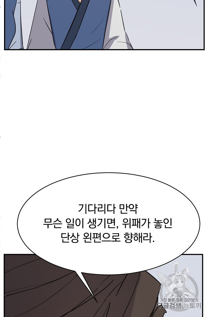 불사무적 80화 - 웹툰 이미지 62