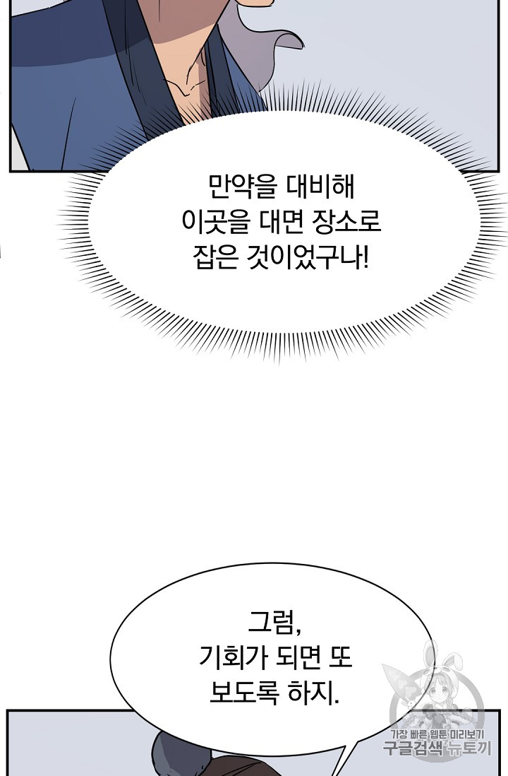 불사무적 80화 - 웹툰 이미지 66