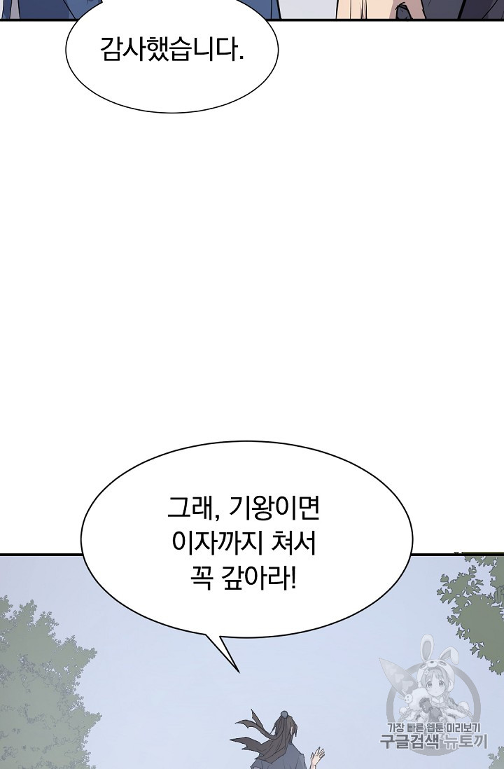 불사무적 80화 - 웹툰 이미지 69